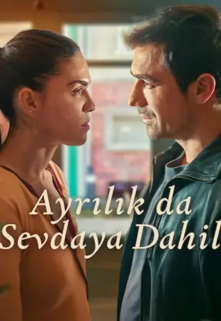 Разлука тоже часть любви